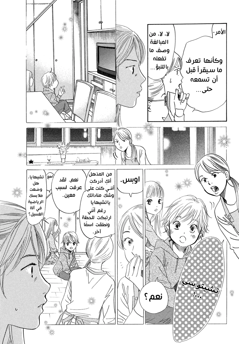 Read Chihayafuru AR Manga Online