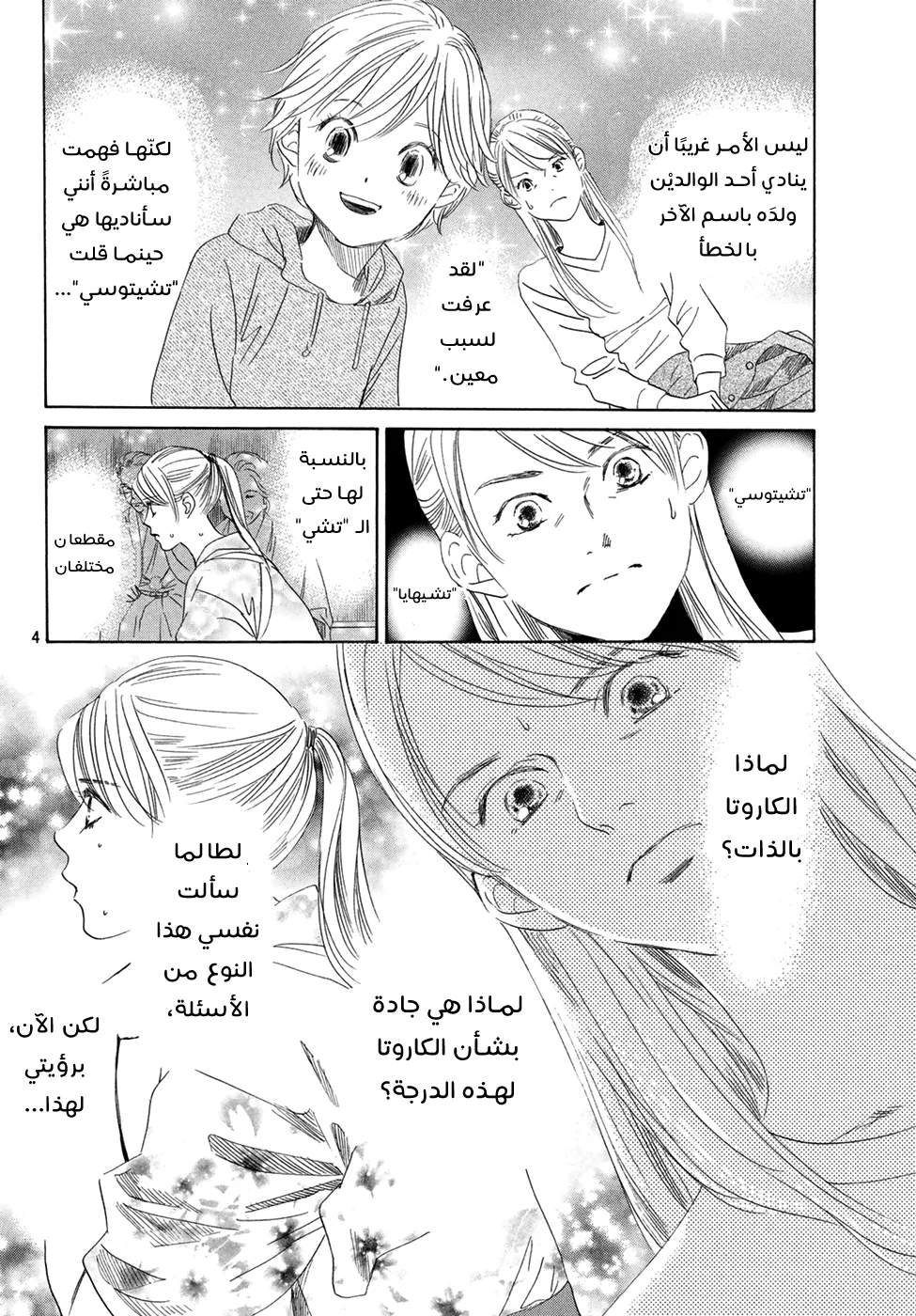 Read Chihayafuru AR Manga Online
