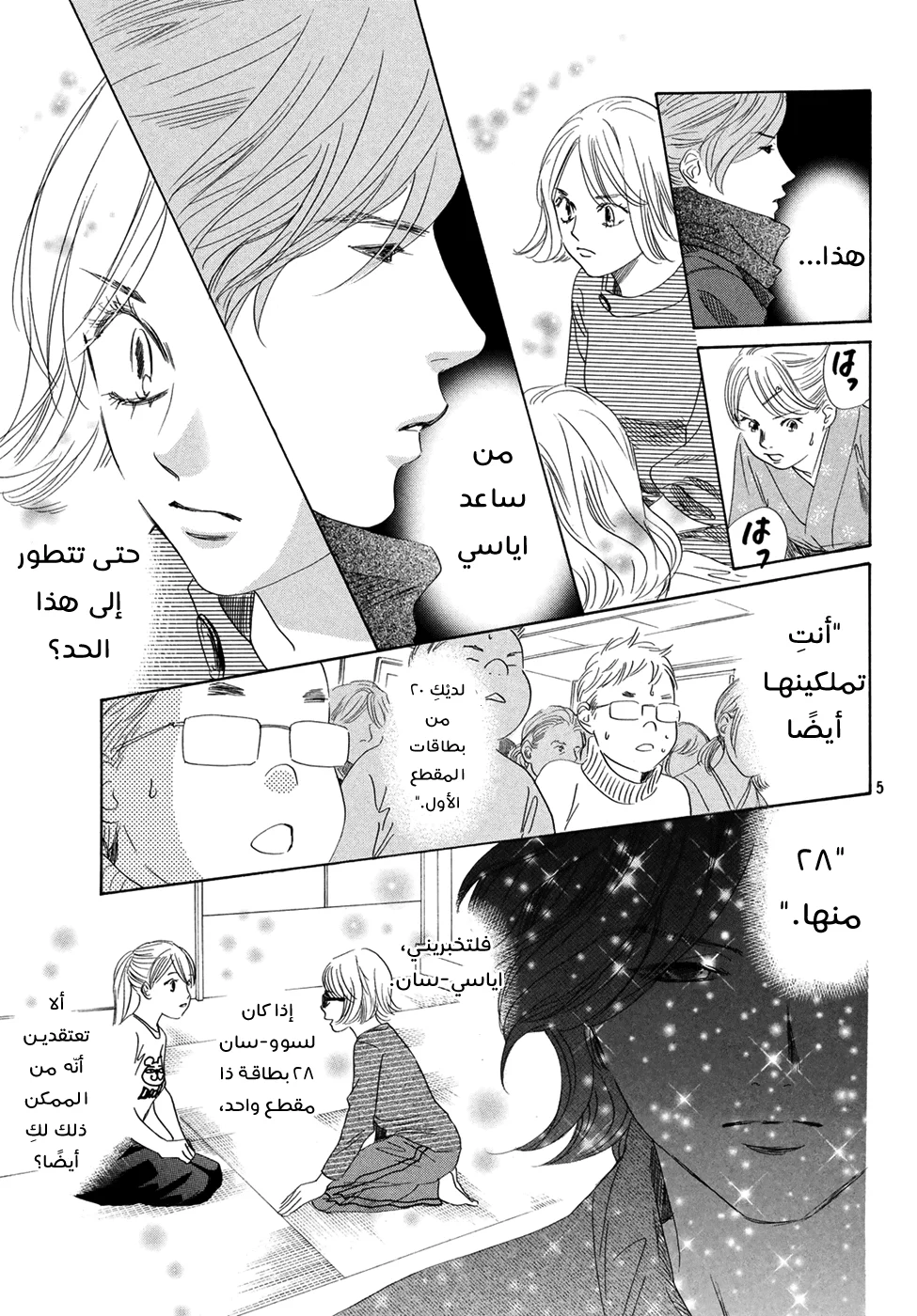 Read Chihayafuru AR Manga Online