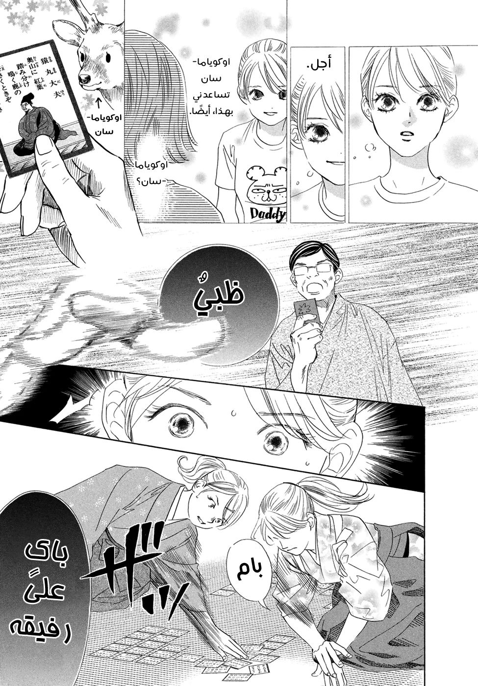 Read Chihayafuru AR Manga Online