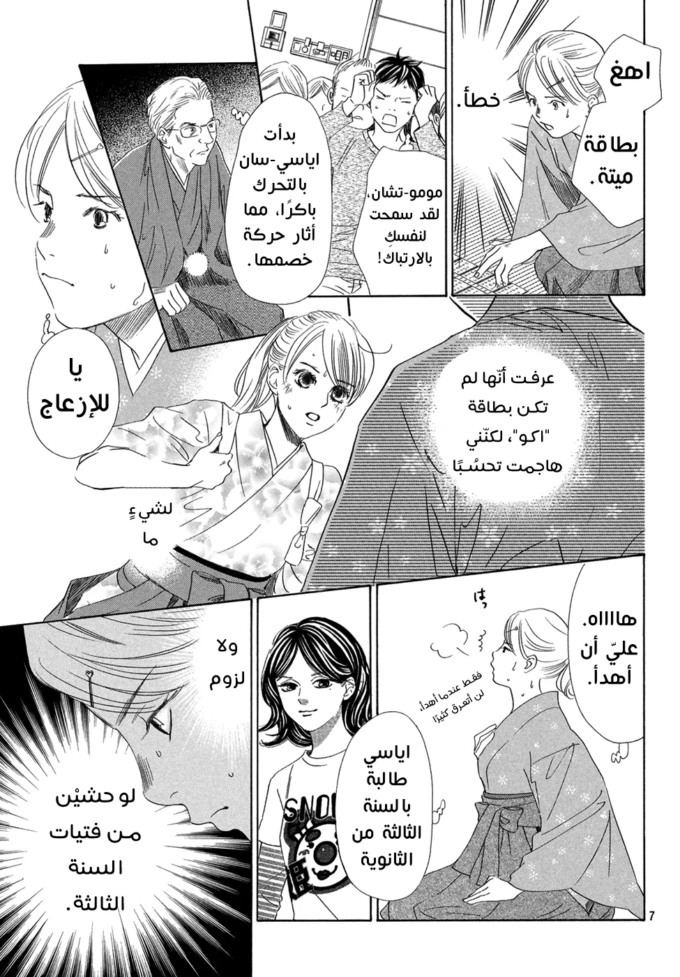 Read Chihayafuru AR Manga Online