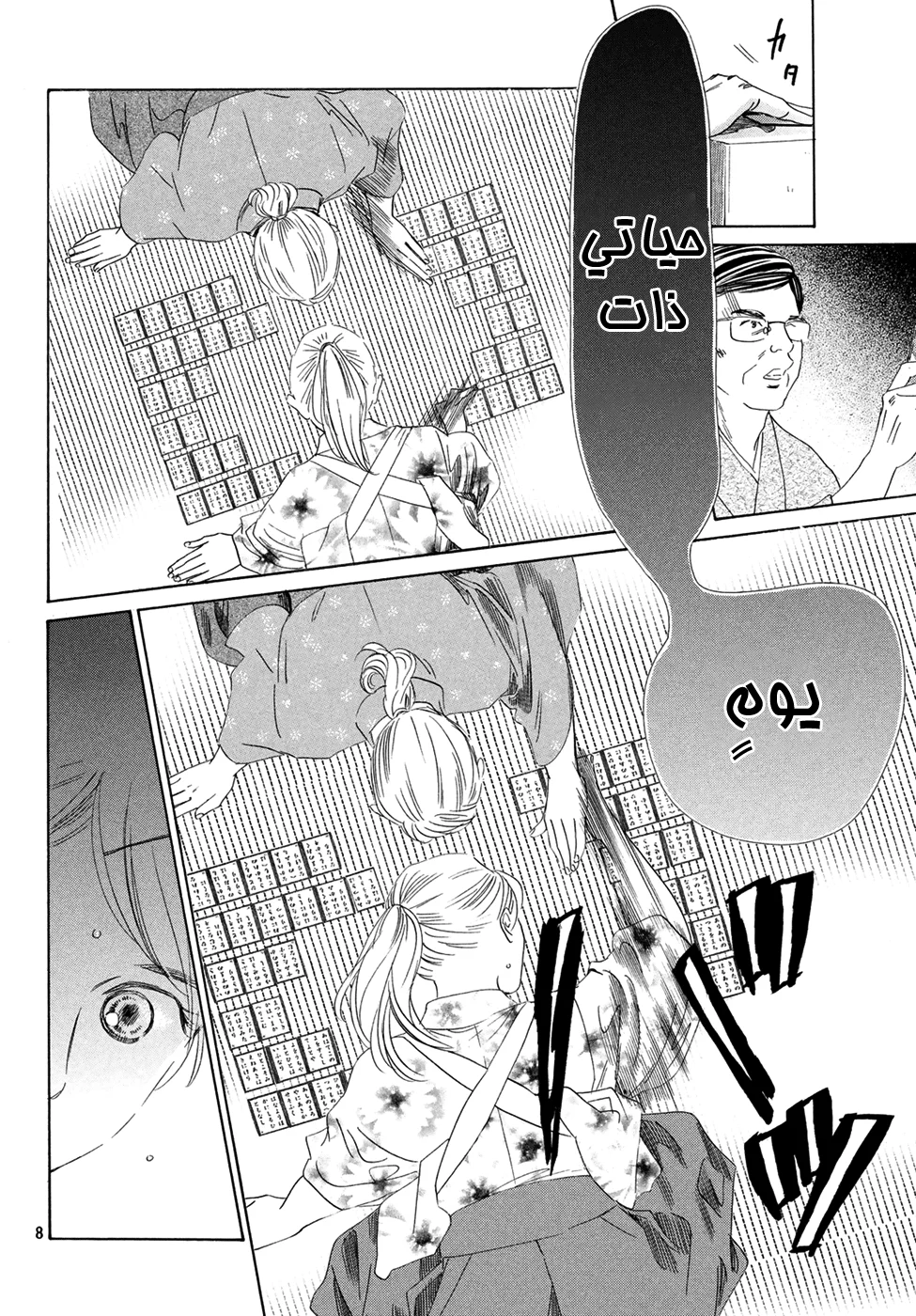 Read Chihayafuru AR Manga Online