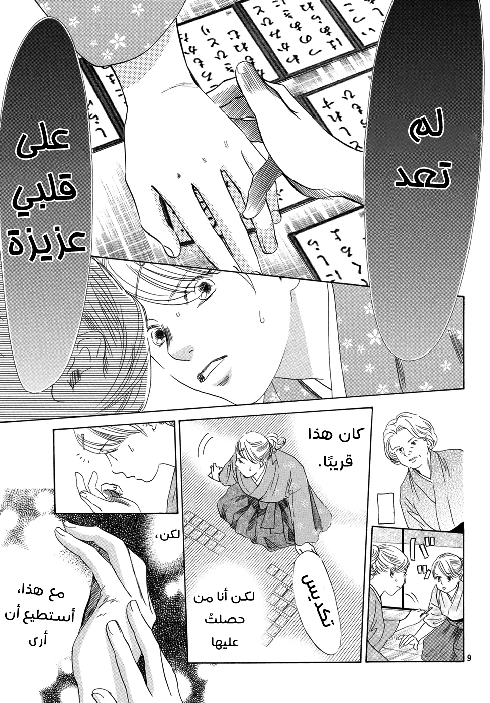 Read Chihayafuru AR Manga Online
