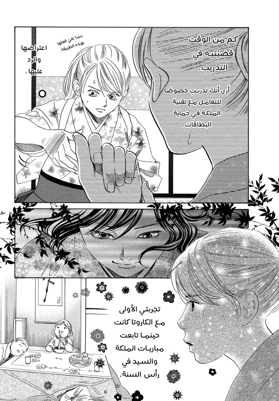 Read Chihayafuru AR Manga Online