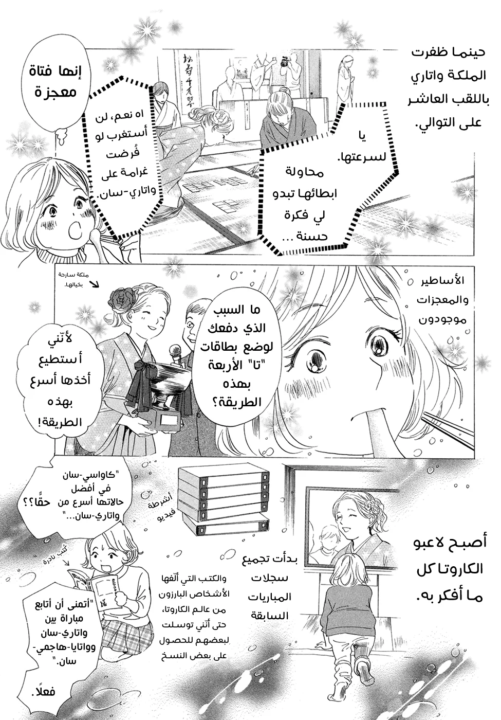 Read Chihayafuru AR Manga Online