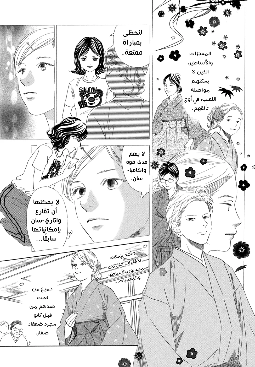 Read Chihayafuru AR Manga Online