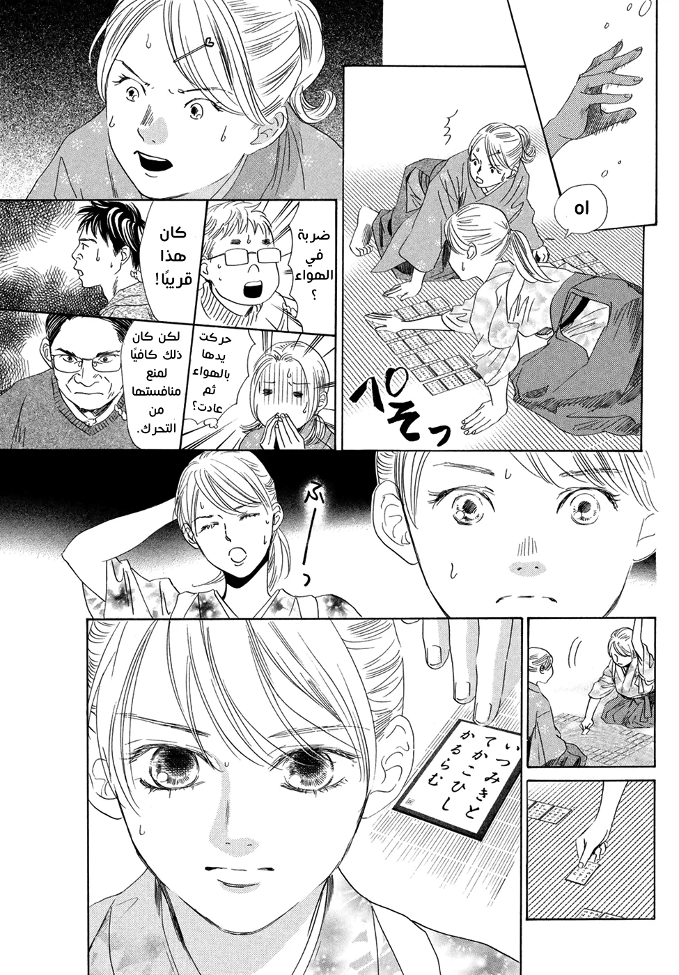 Read Chihayafuru AR Manga Online