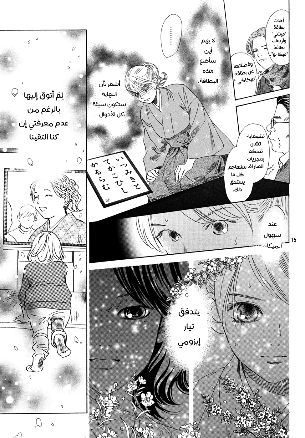 Read Chihayafuru AR Manga Online