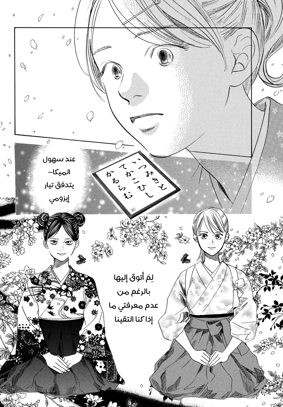 Read Chihayafuru AR Manga Online