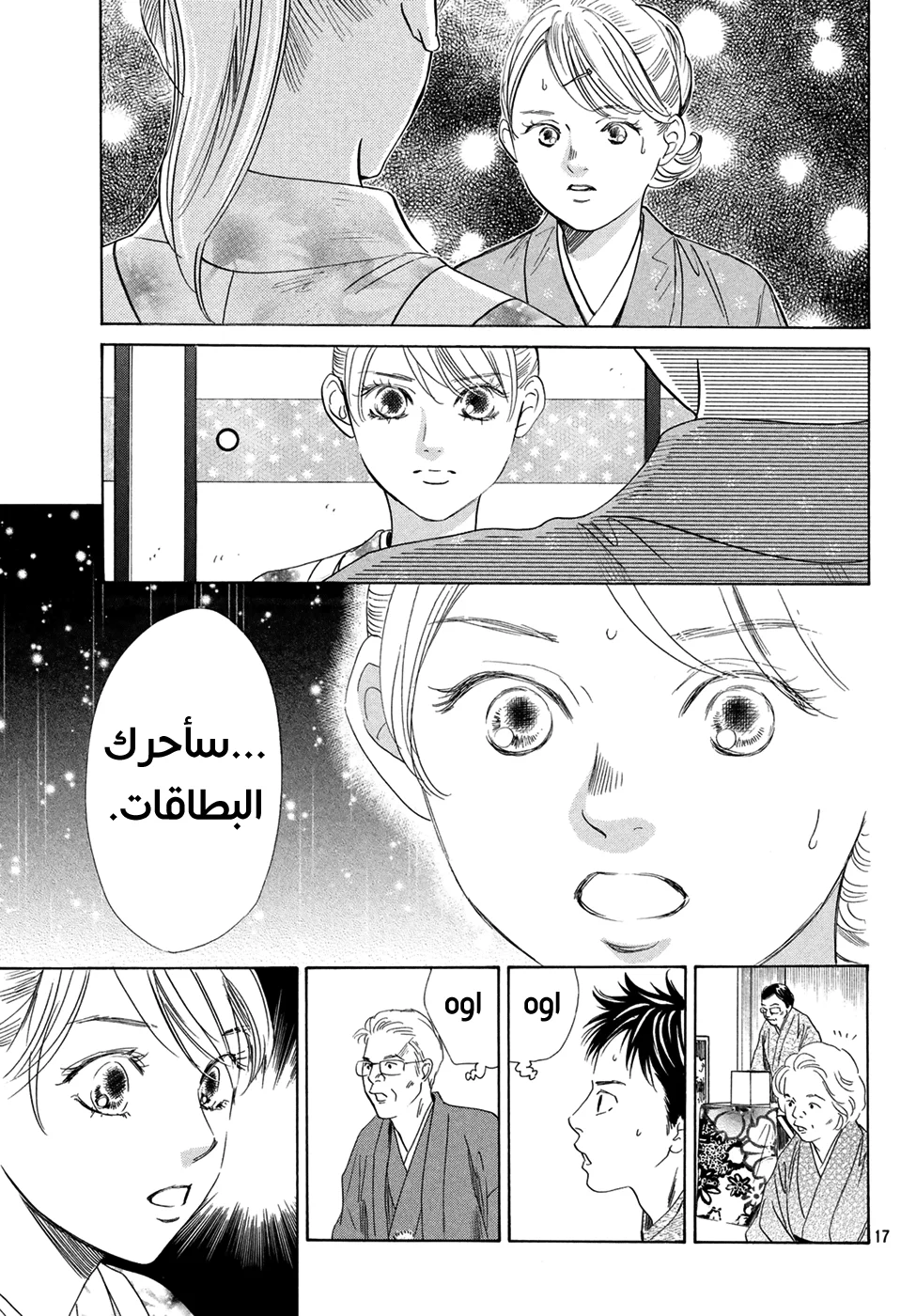 Read Chihayafuru AR Manga Online