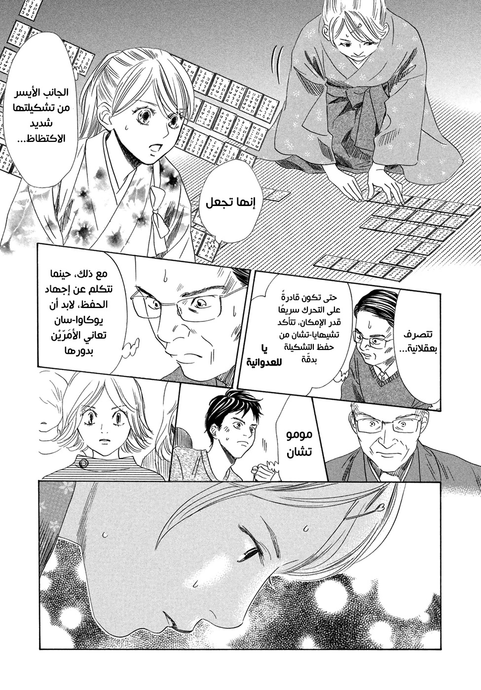 Read Chihayafuru AR Manga Online