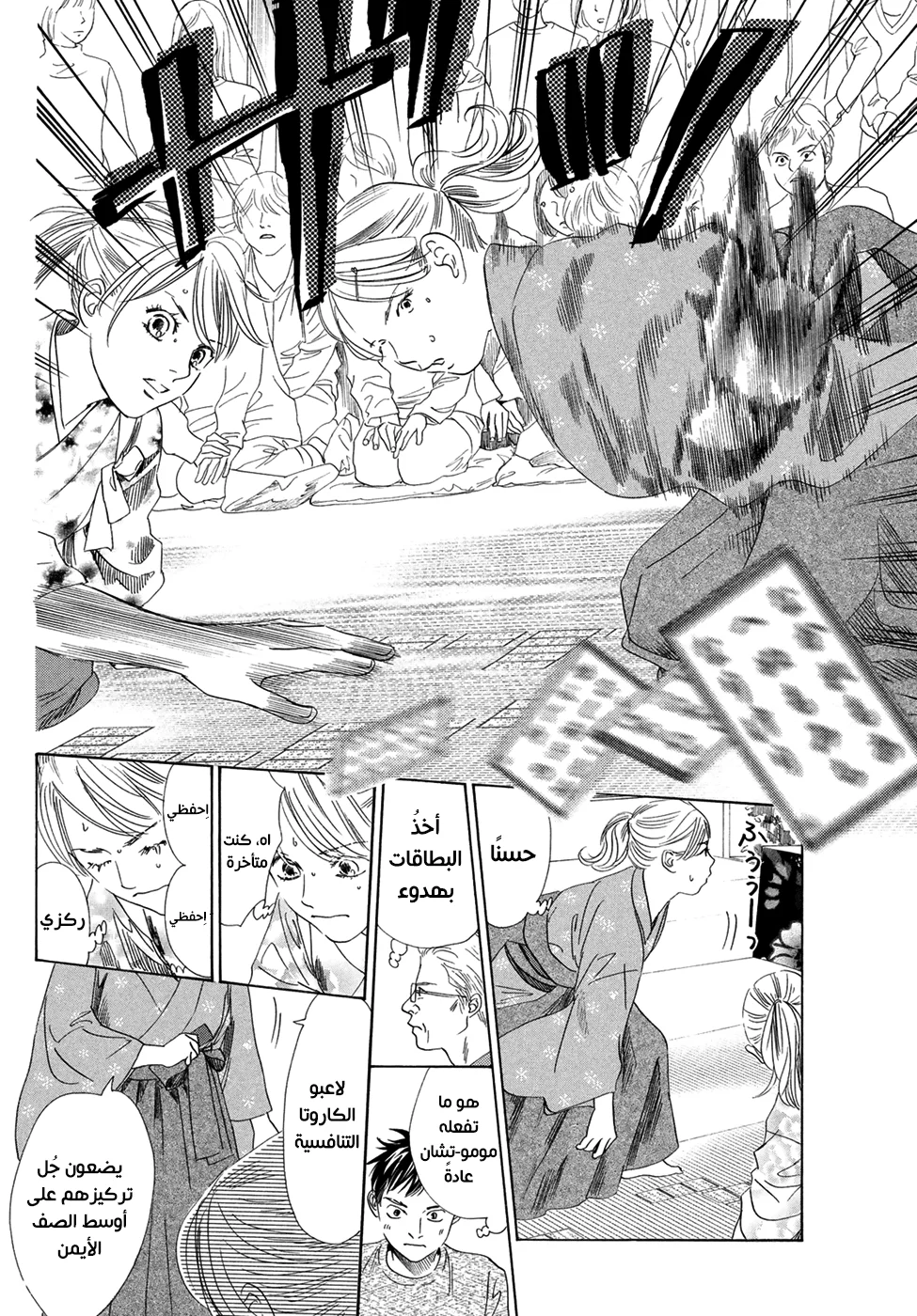 Read Chihayafuru AR Manga Online