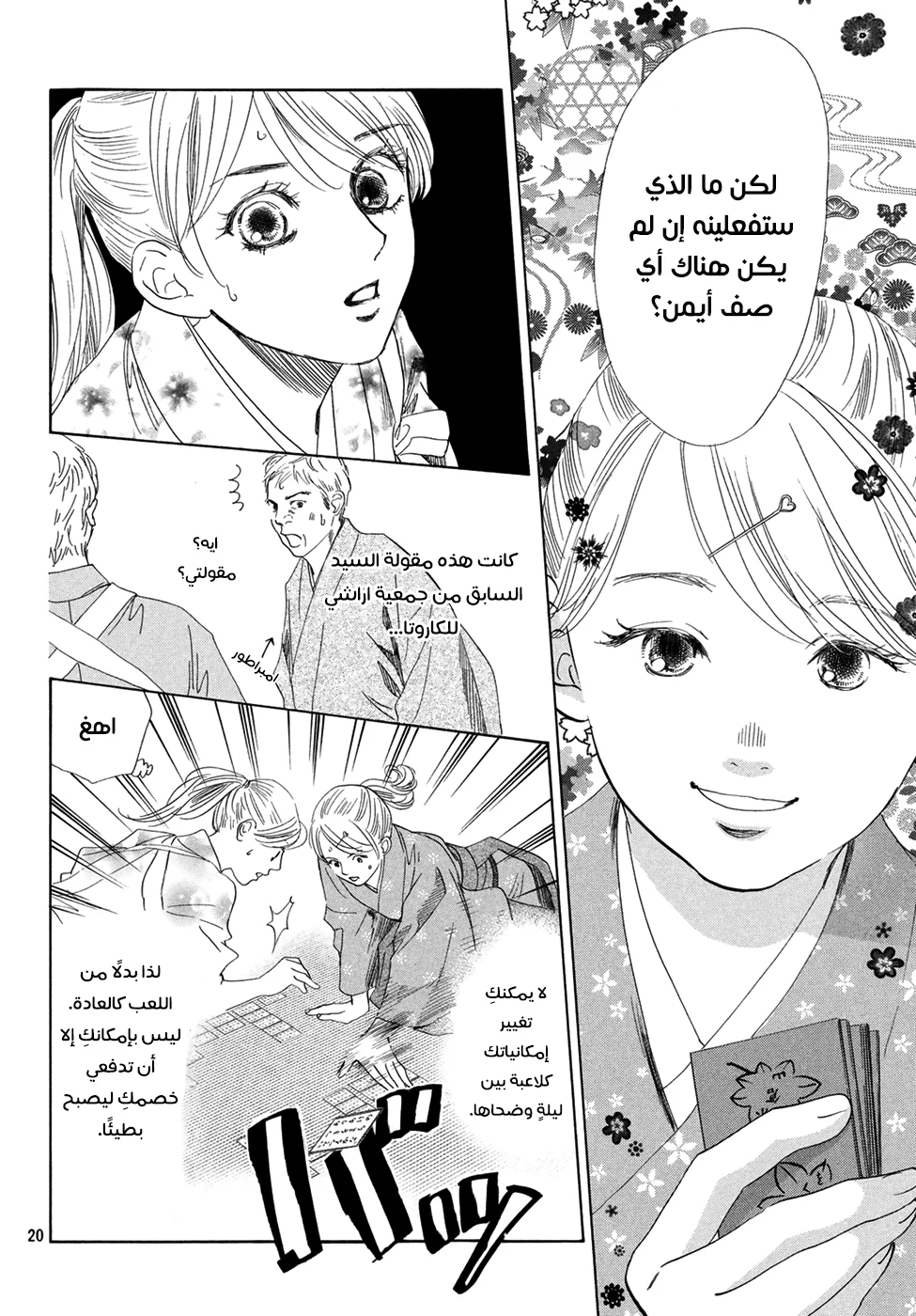 Read Chihayafuru AR Manga Online