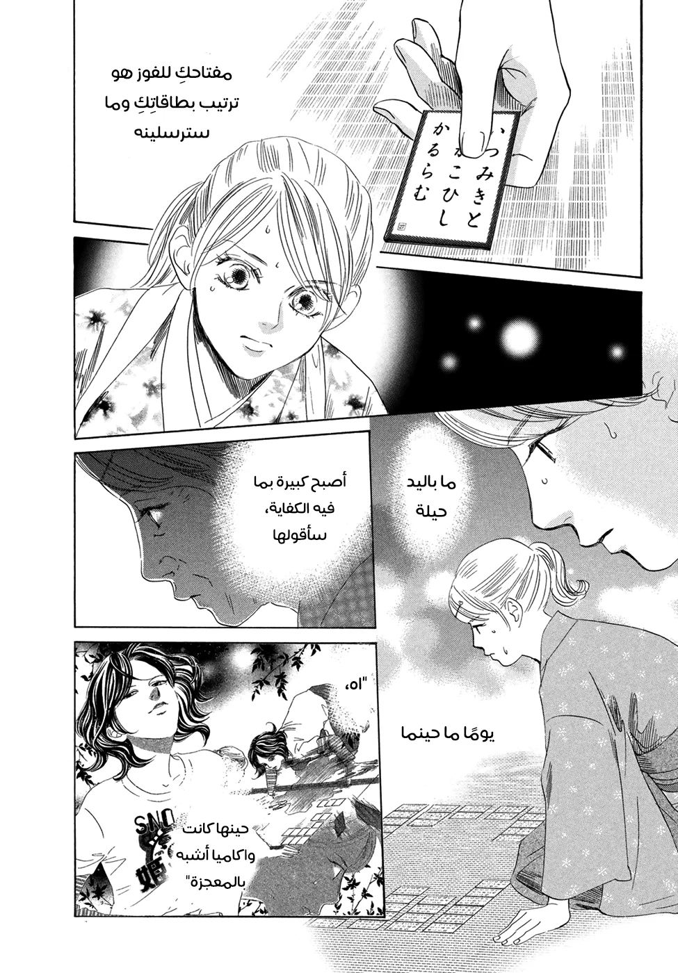 Read Chihayafuru AR Manga Online