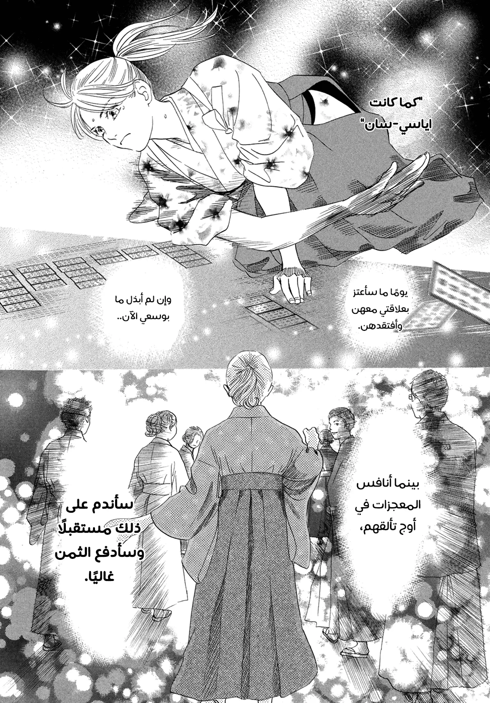 Read Chihayafuru AR Manga Online