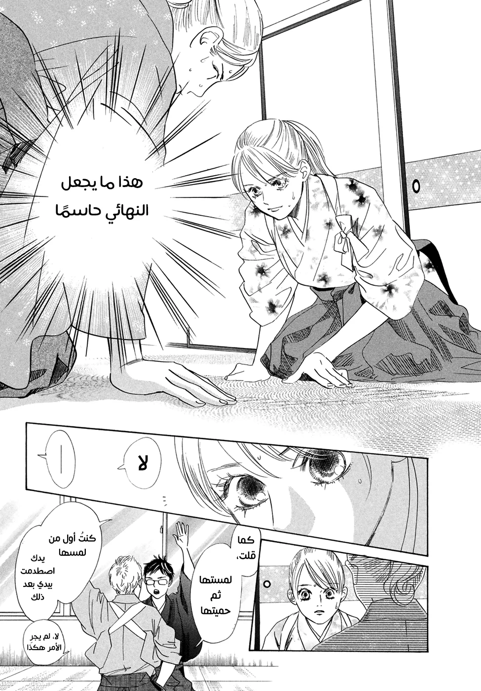 Read Chihayafuru AR Manga Online