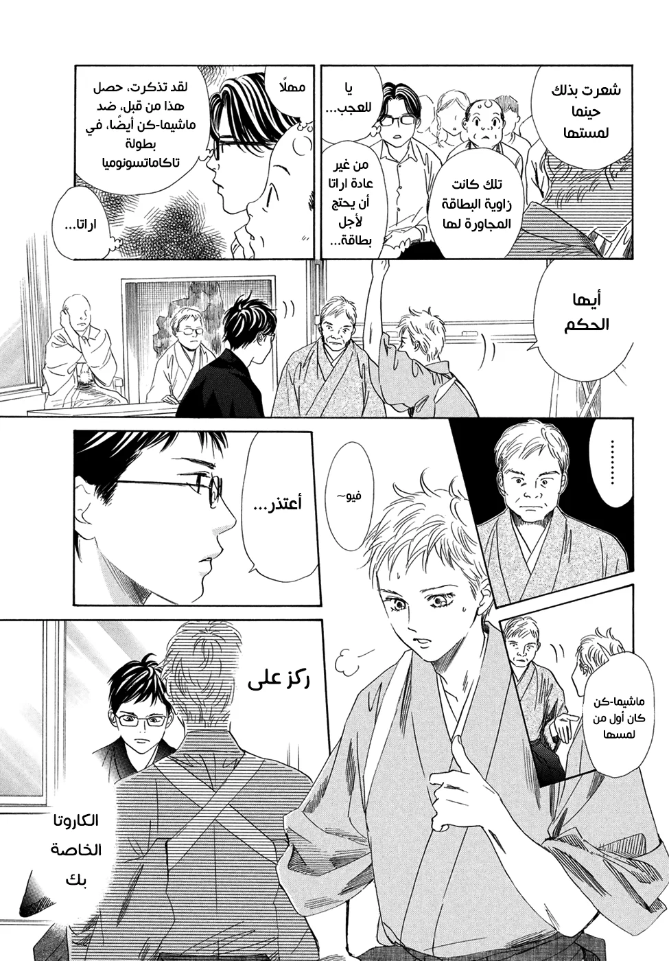Read Chihayafuru AR Manga Online