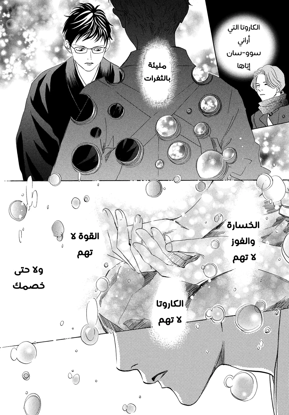 Read Chihayafuru AR Manga Online
