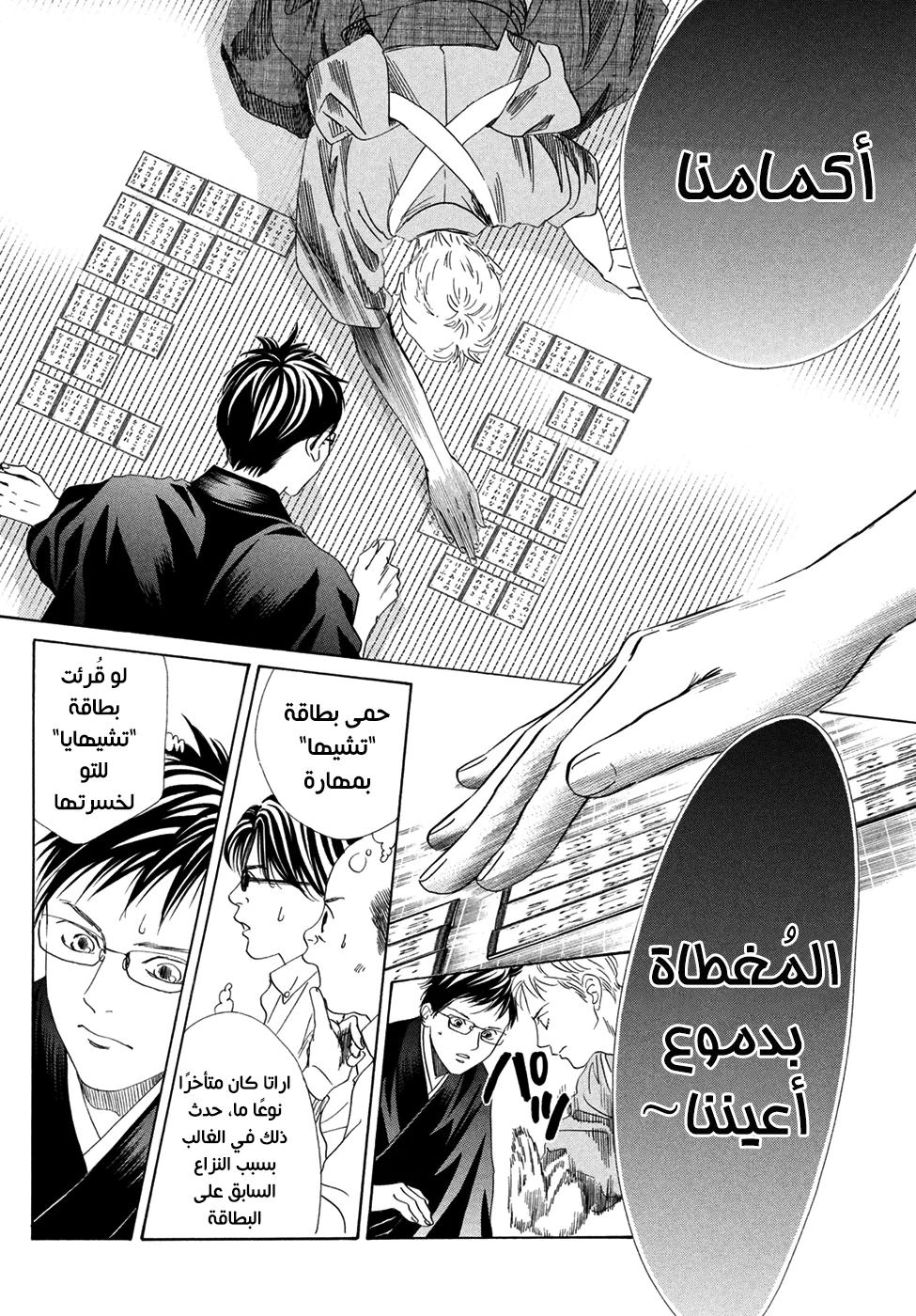 Read Chihayafuru AR Manga Online