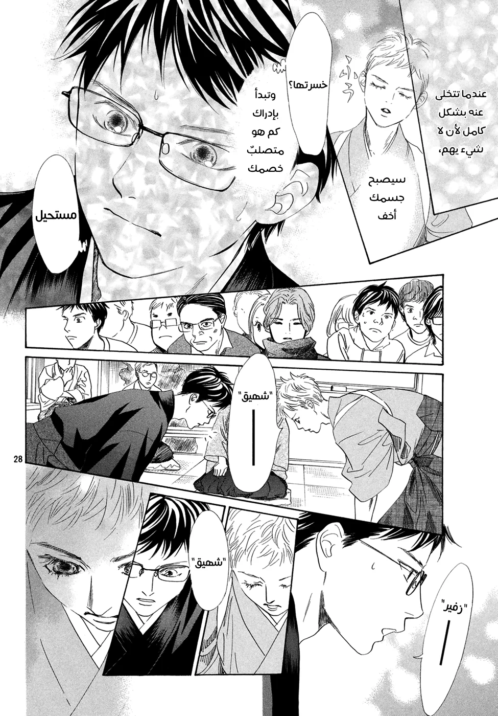 Read Chihayafuru AR Manga Online