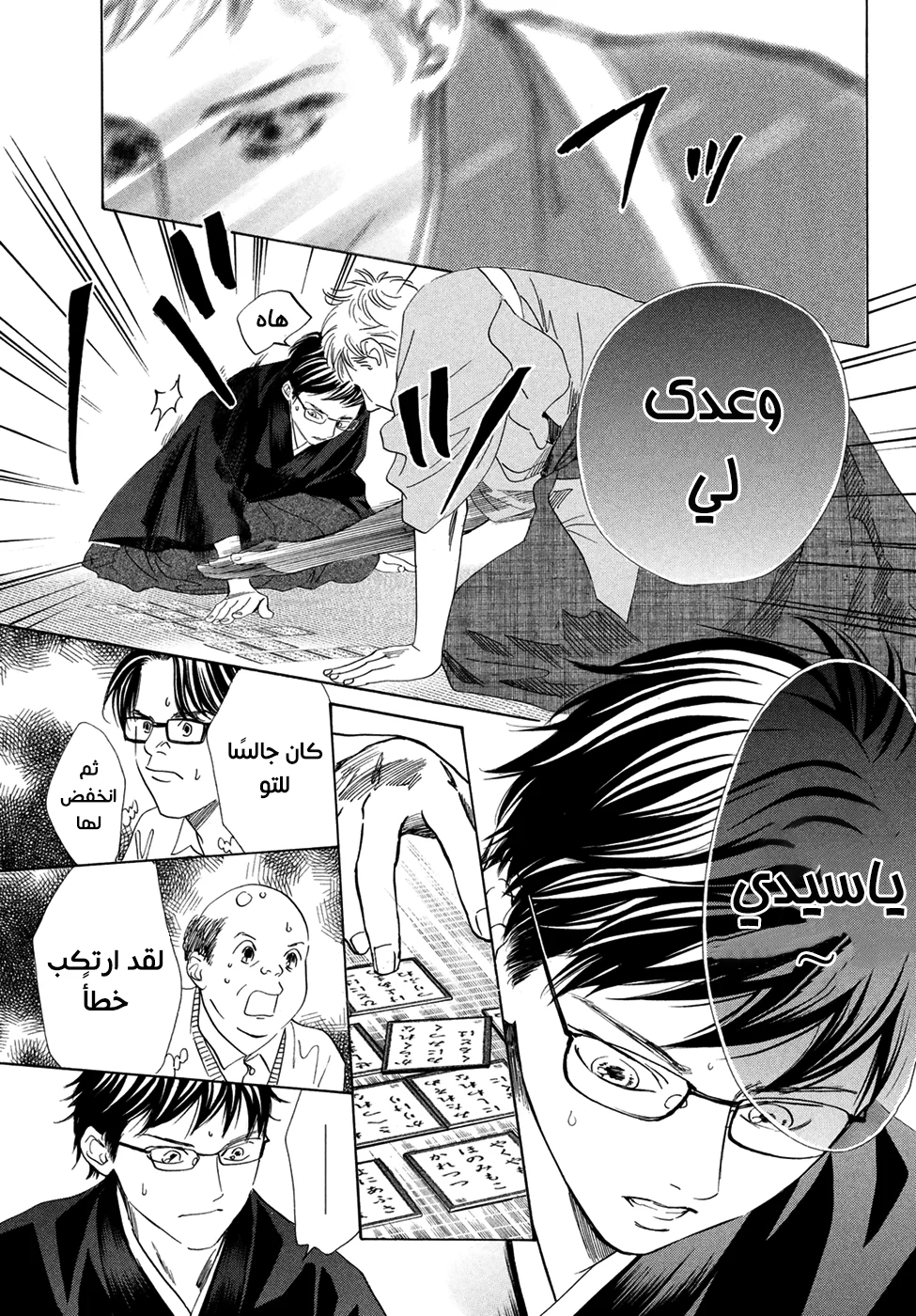 Read Chihayafuru AR Manga Online