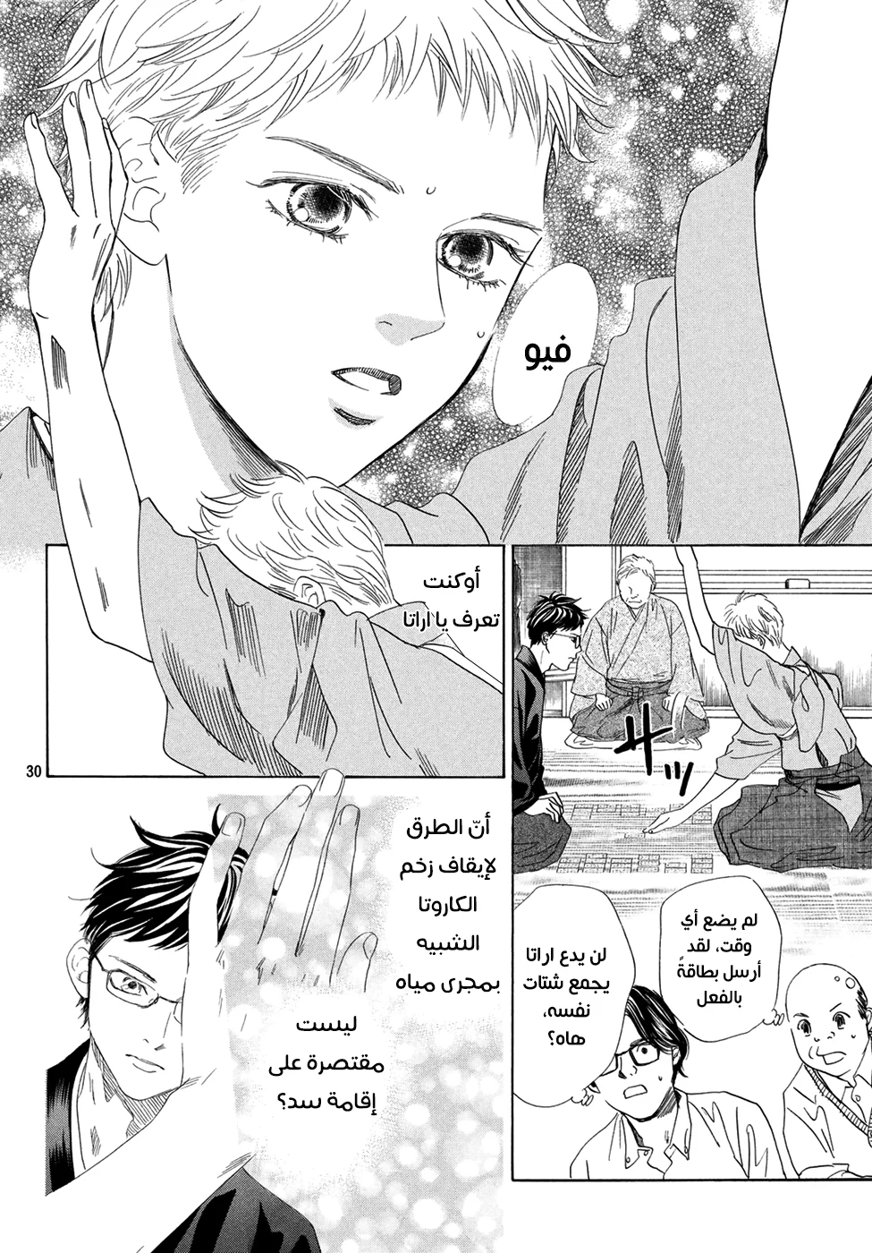 Read Chihayafuru AR Manga Online