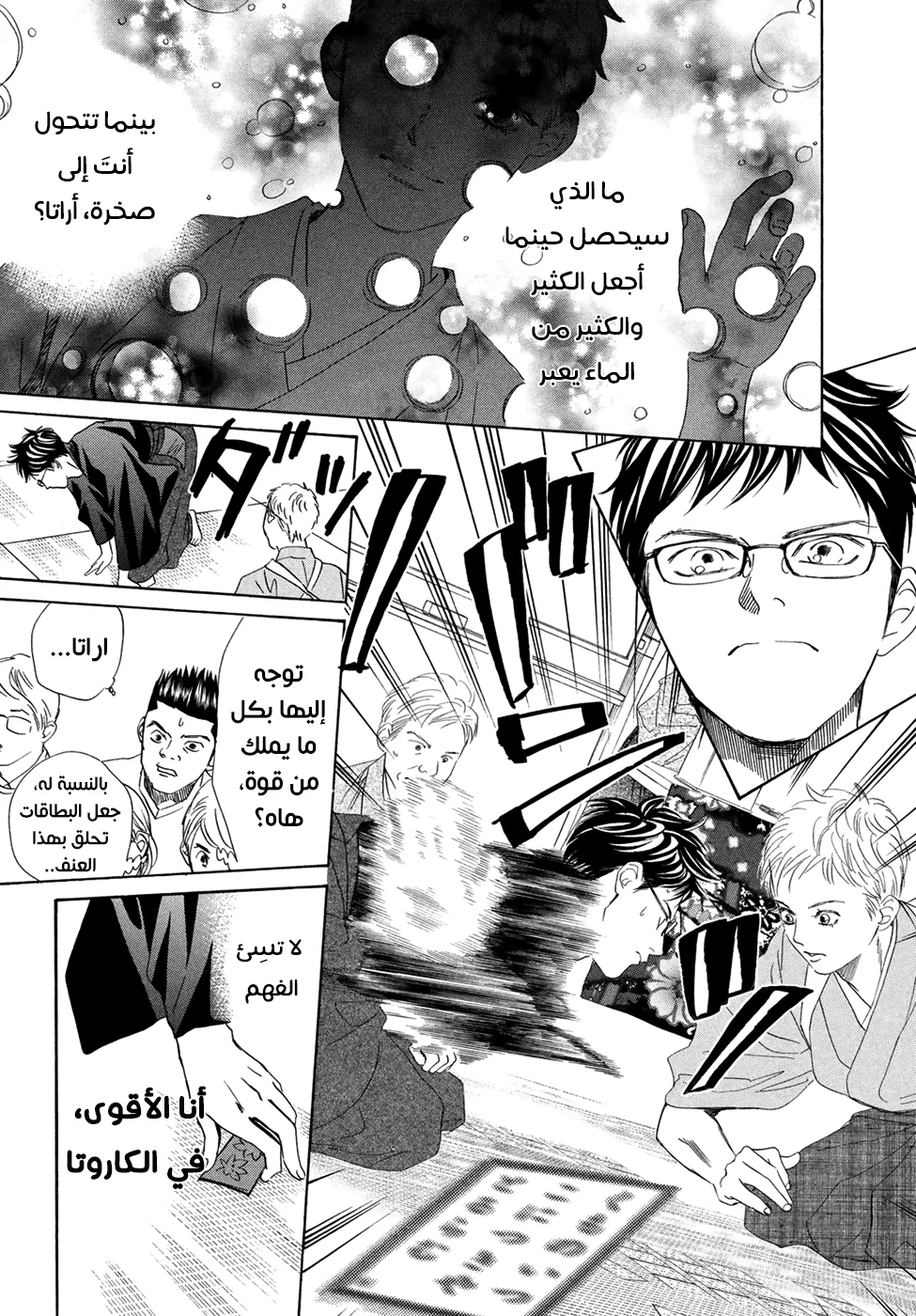 Read Chihayafuru AR Manga Online