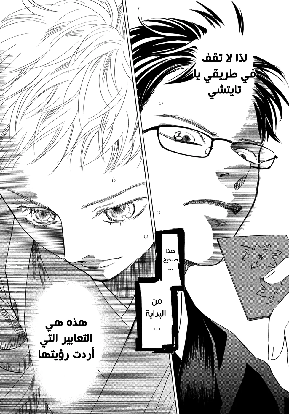 Read Chihayafuru AR Manga Online