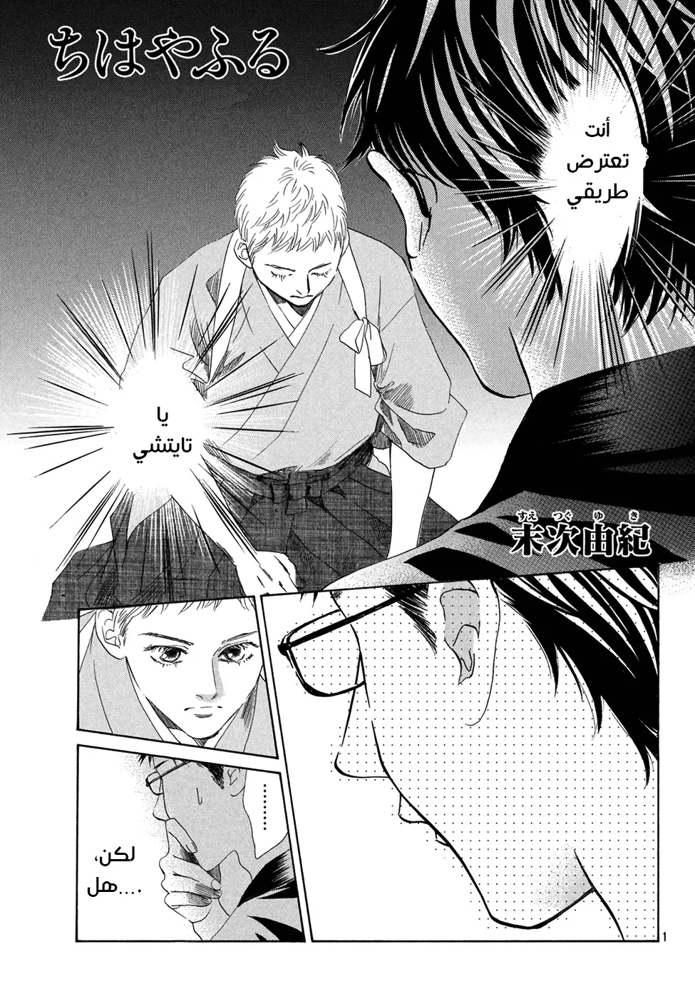 Read Chihayafuru AR Manga Online