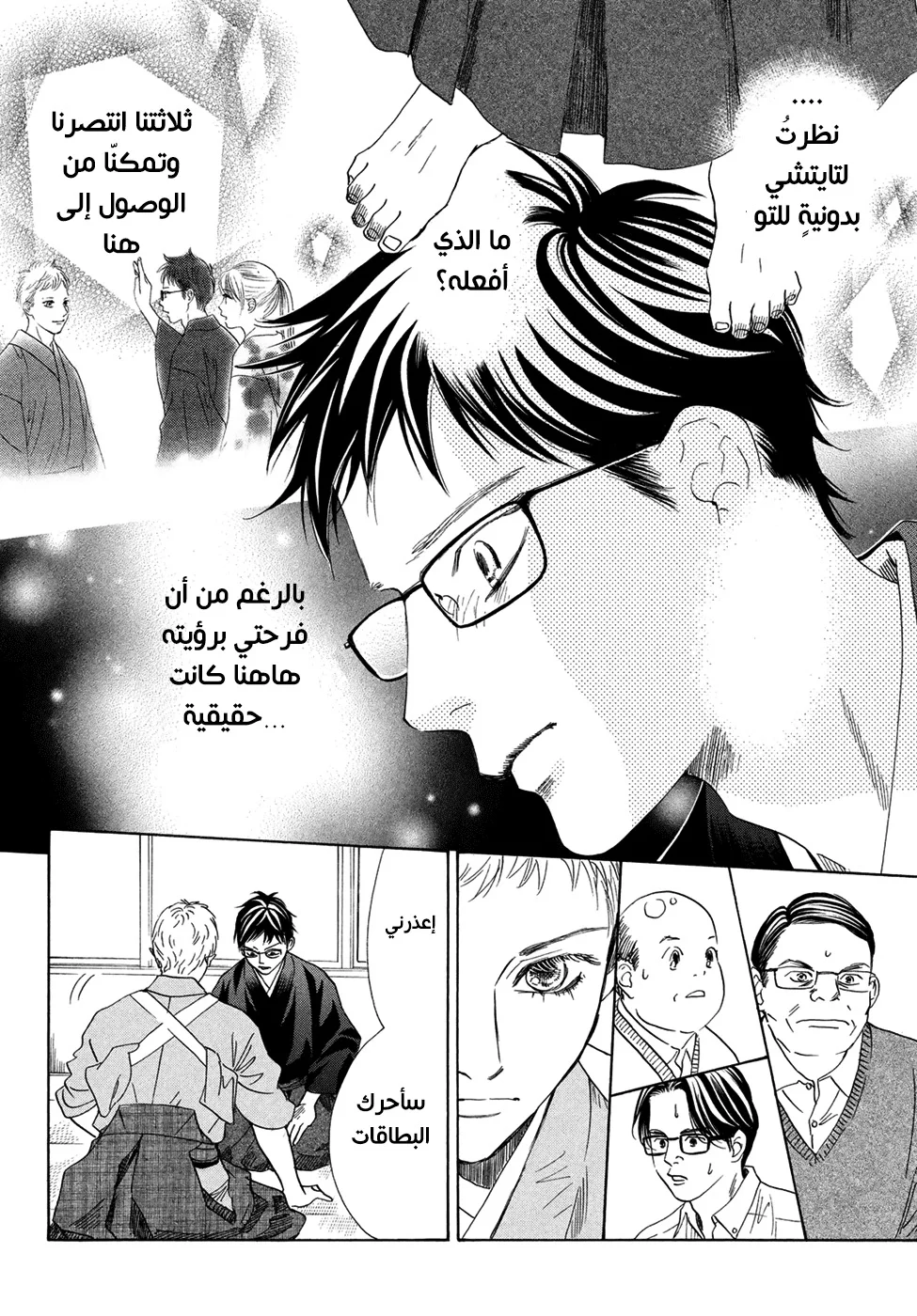 Read Chihayafuru AR Manga Online