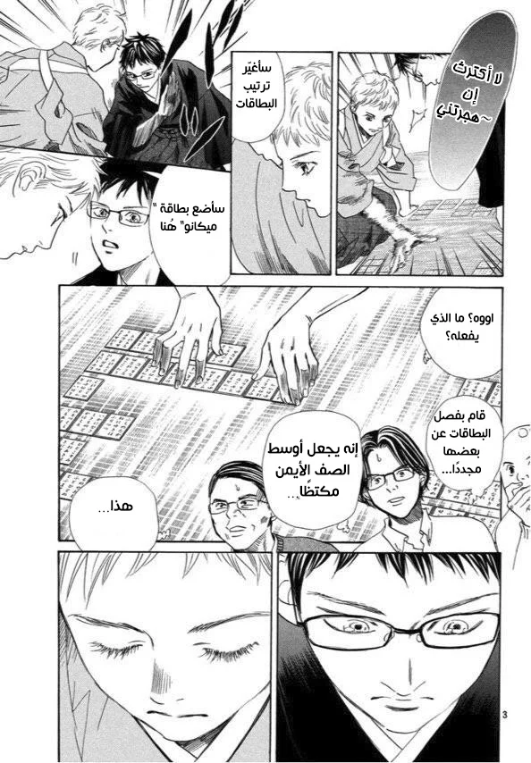 Read Chihayafuru AR Manga Online