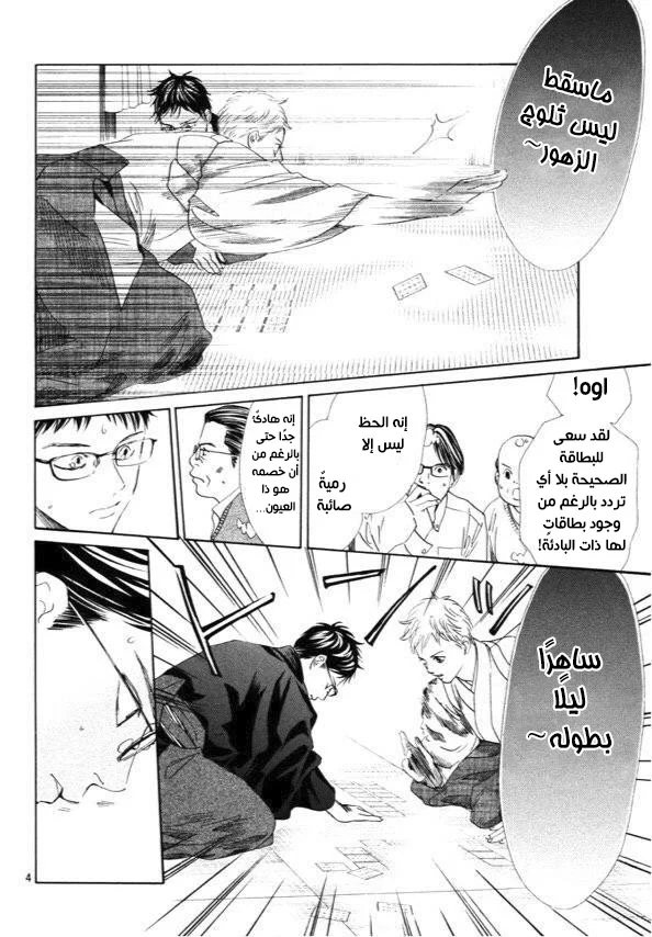 Read Chihayafuru AR Manga Online