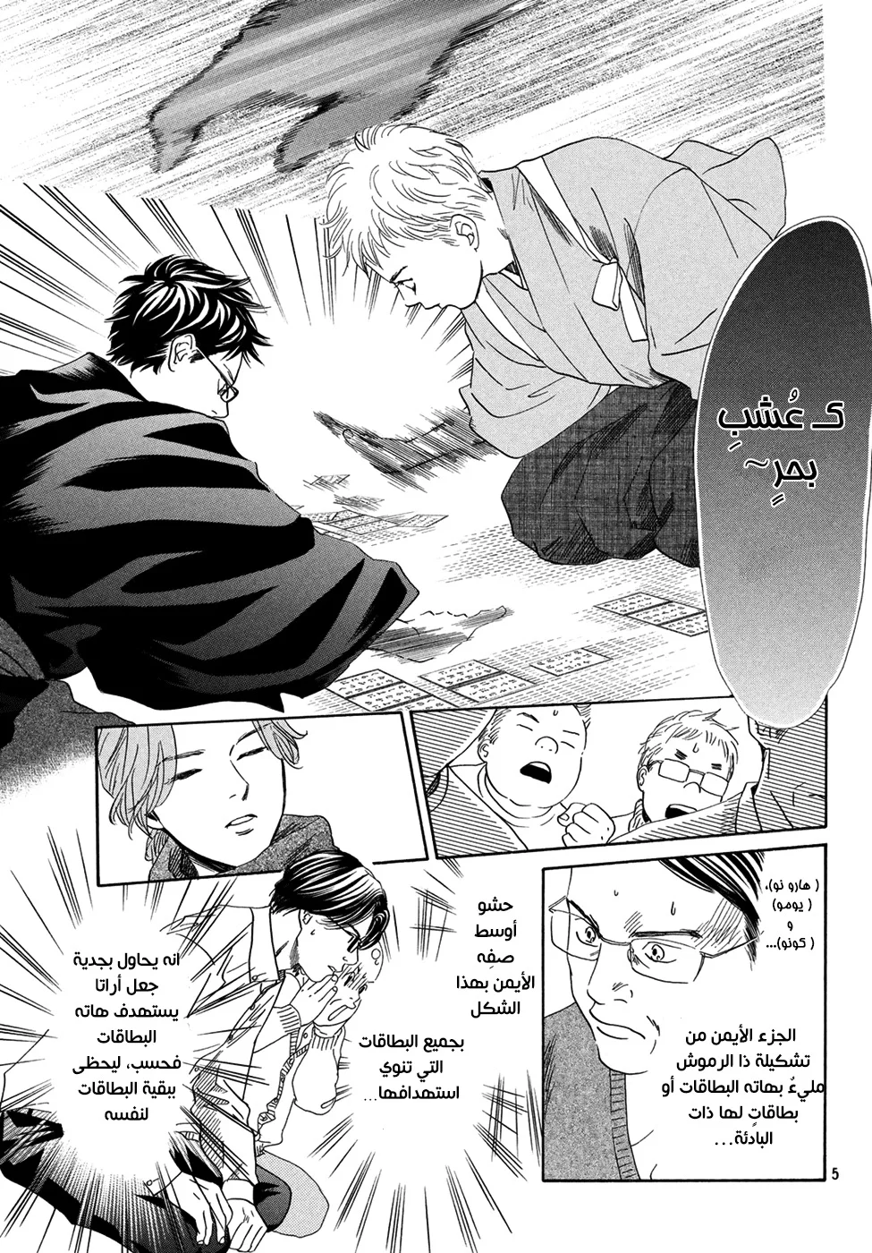 Read Chihayafuru AR Manga Online