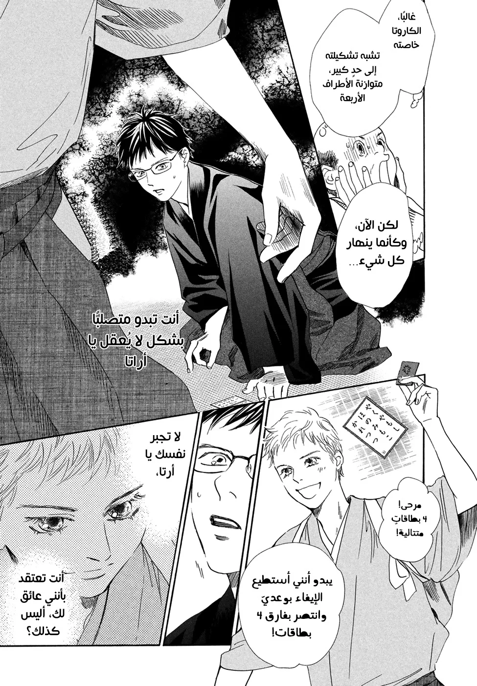 Read Chihayafuru AR Manga Online