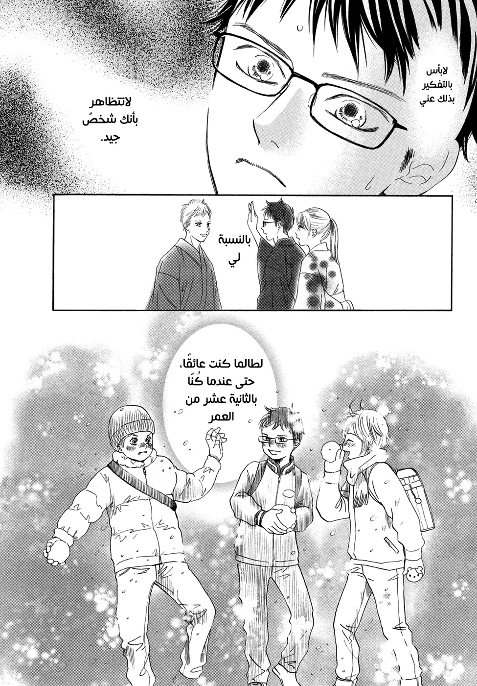 Read Chihayafuru AR Manga Online