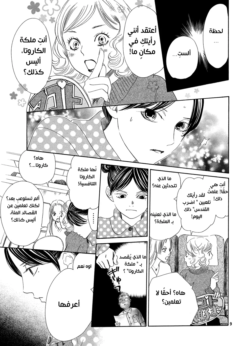 Read Chihayafuru AR Manga Online
