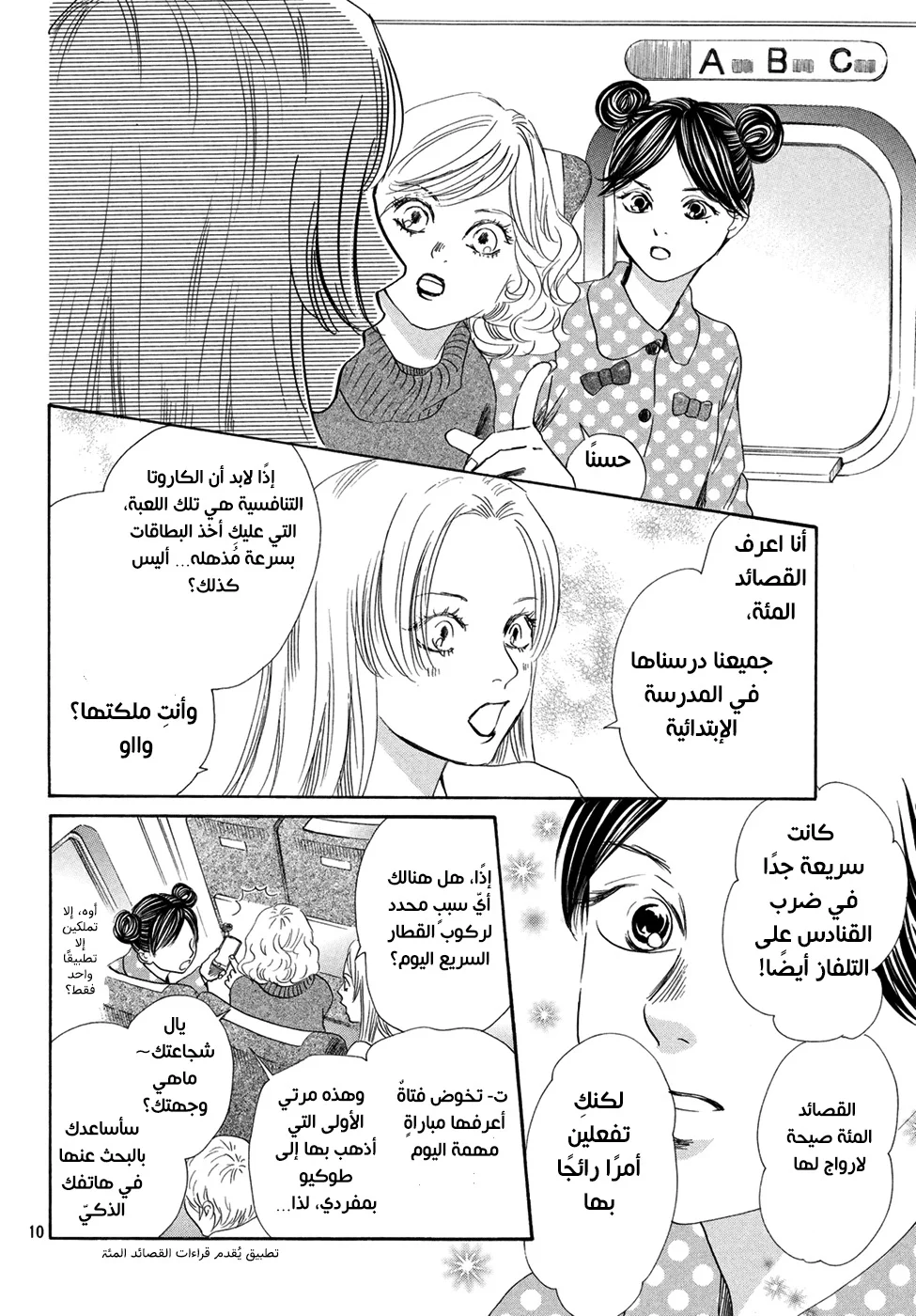 Read Chihayafuru AR Manga Online