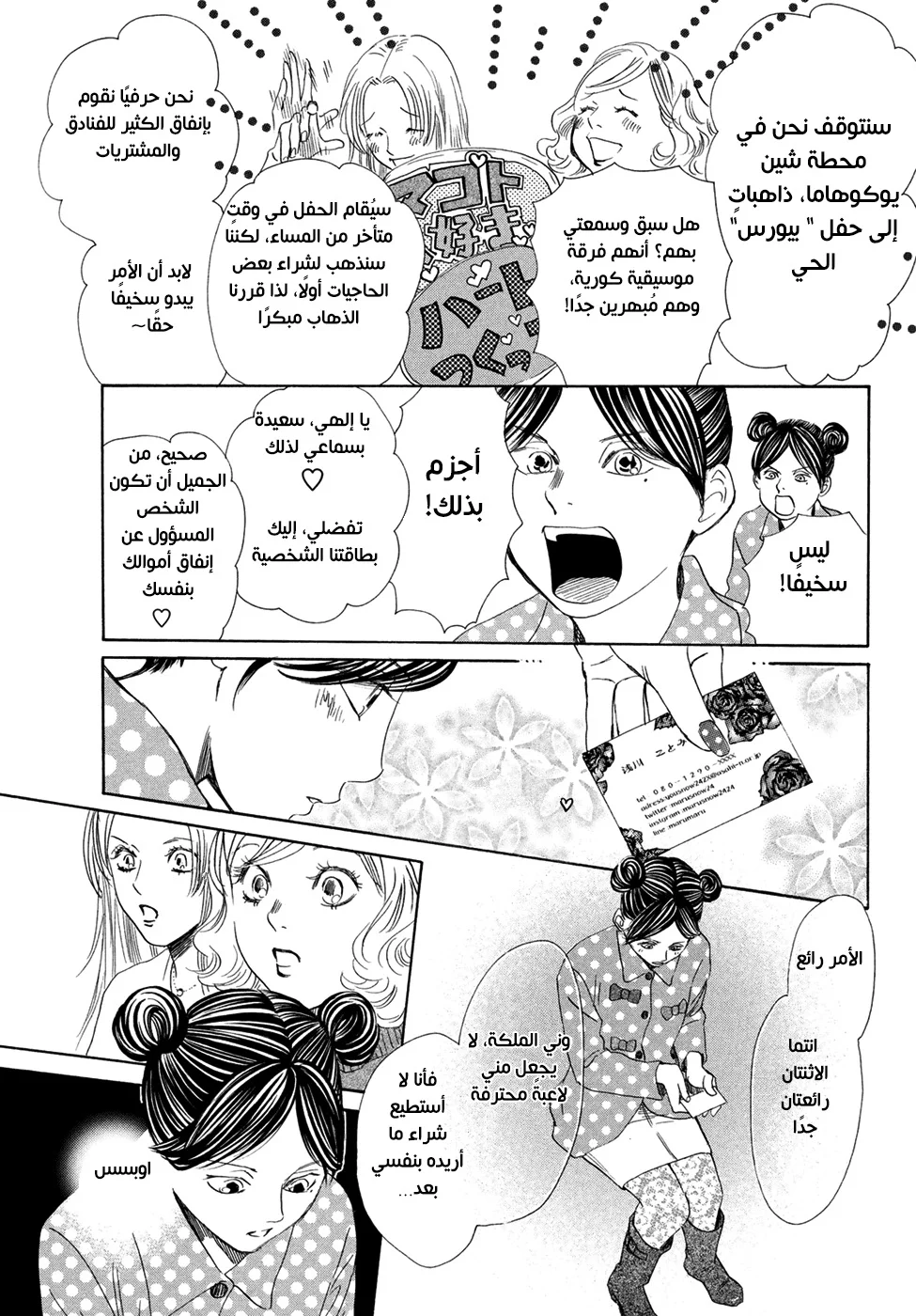 Read Chihayafuru AR Manga Online