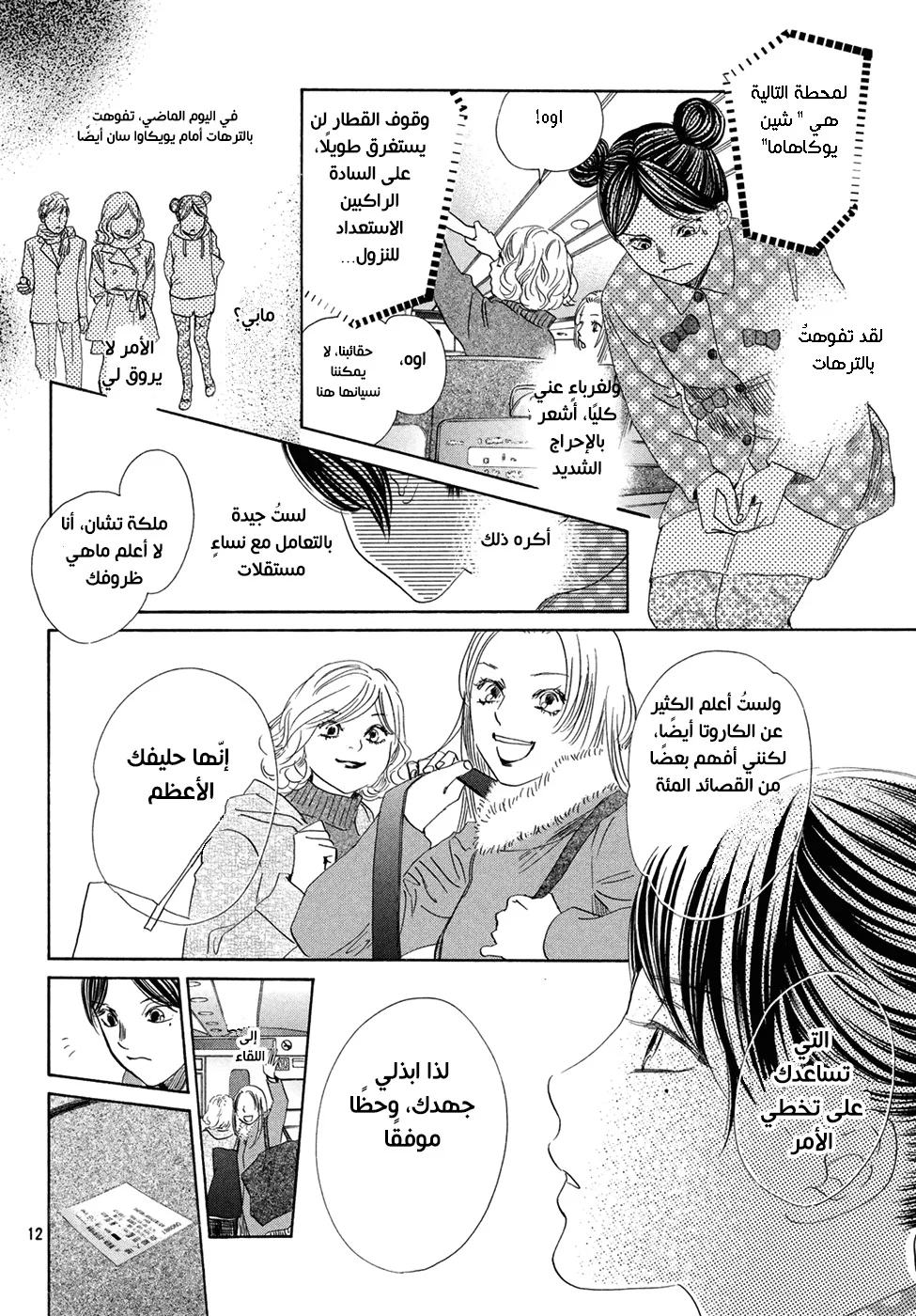Read Chihayafuru AR Manga Online