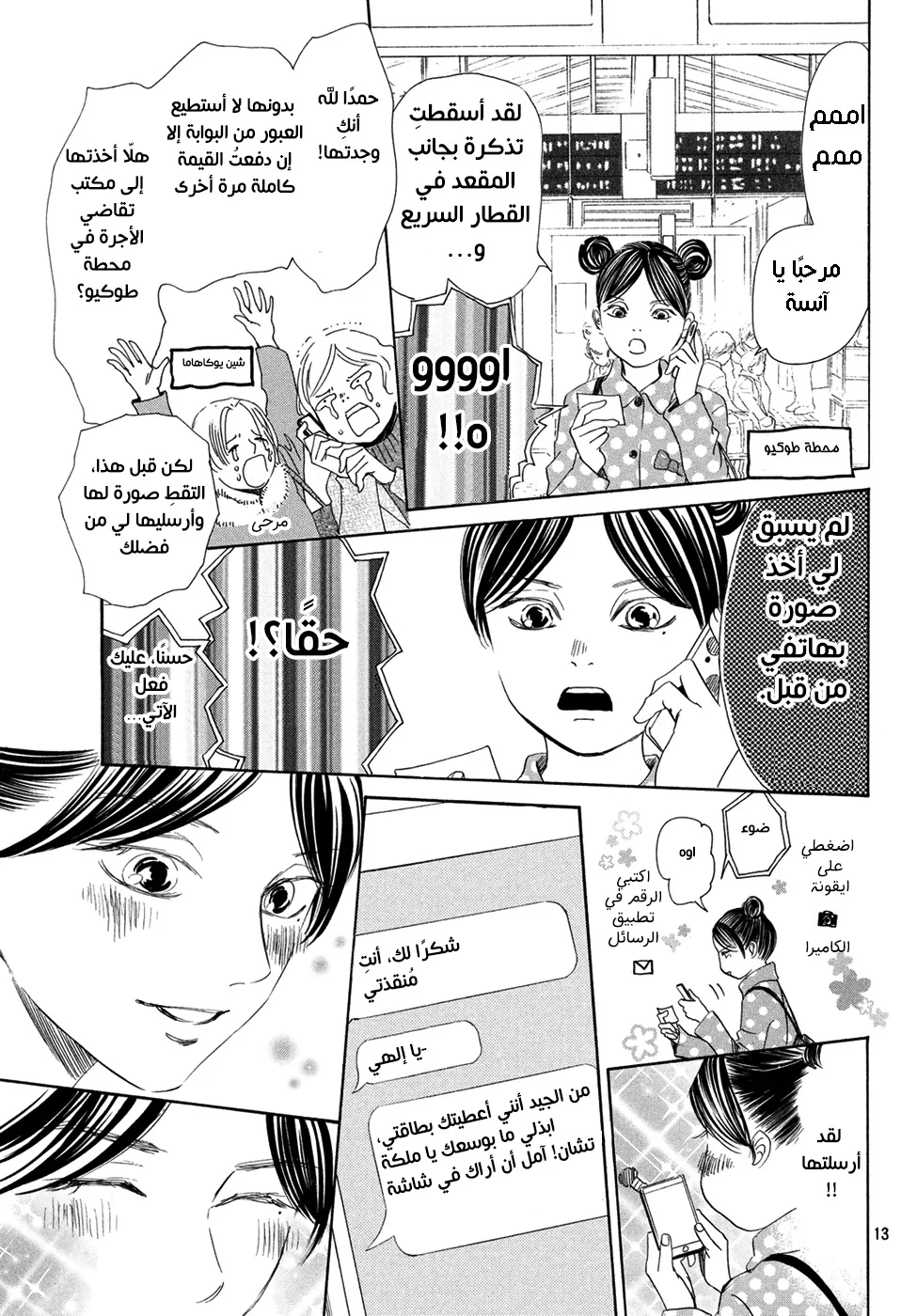 Read Chihayafuru AR Manga Online