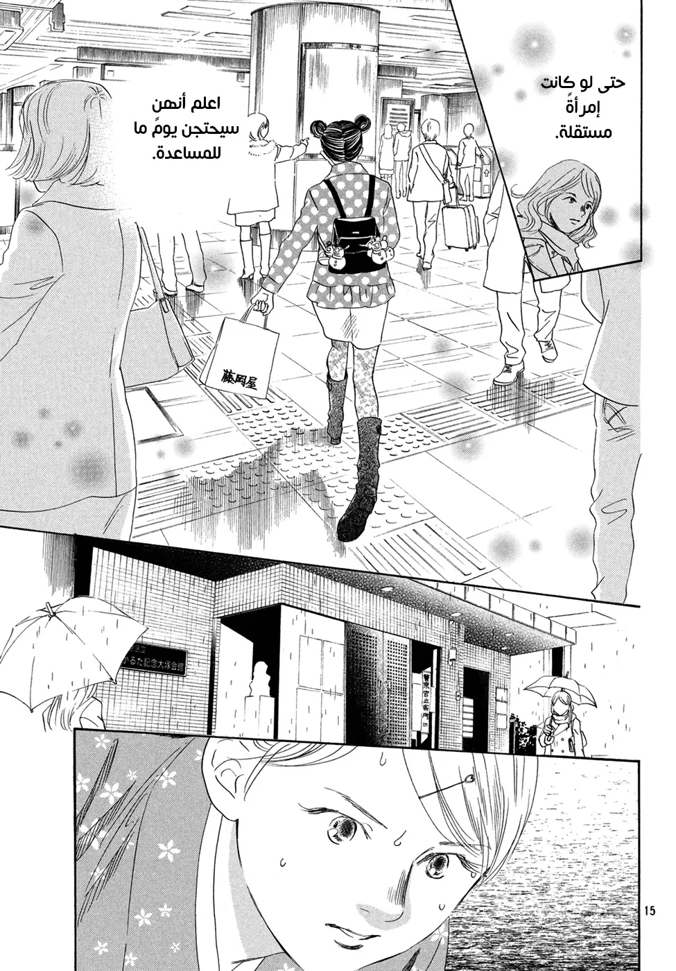 Read Chihayafuru AR Manga Online