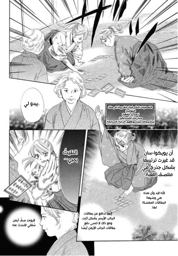 Read Chihayafuru AR Manga Online