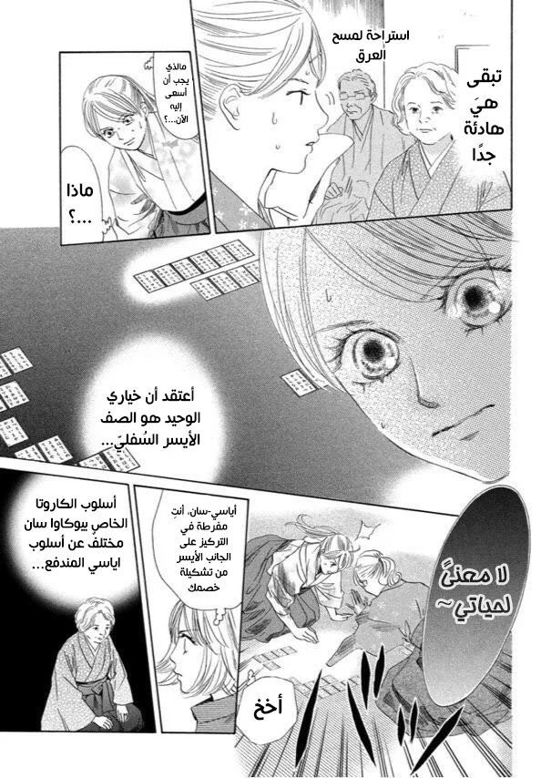 Read Chihayafuru AR Manga Online