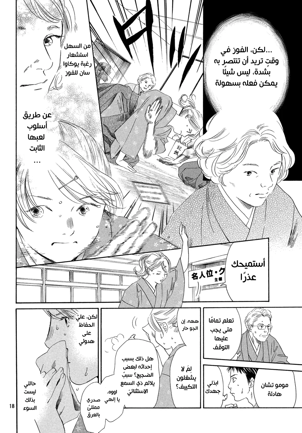 Read Chihayafuru AR Manga Online