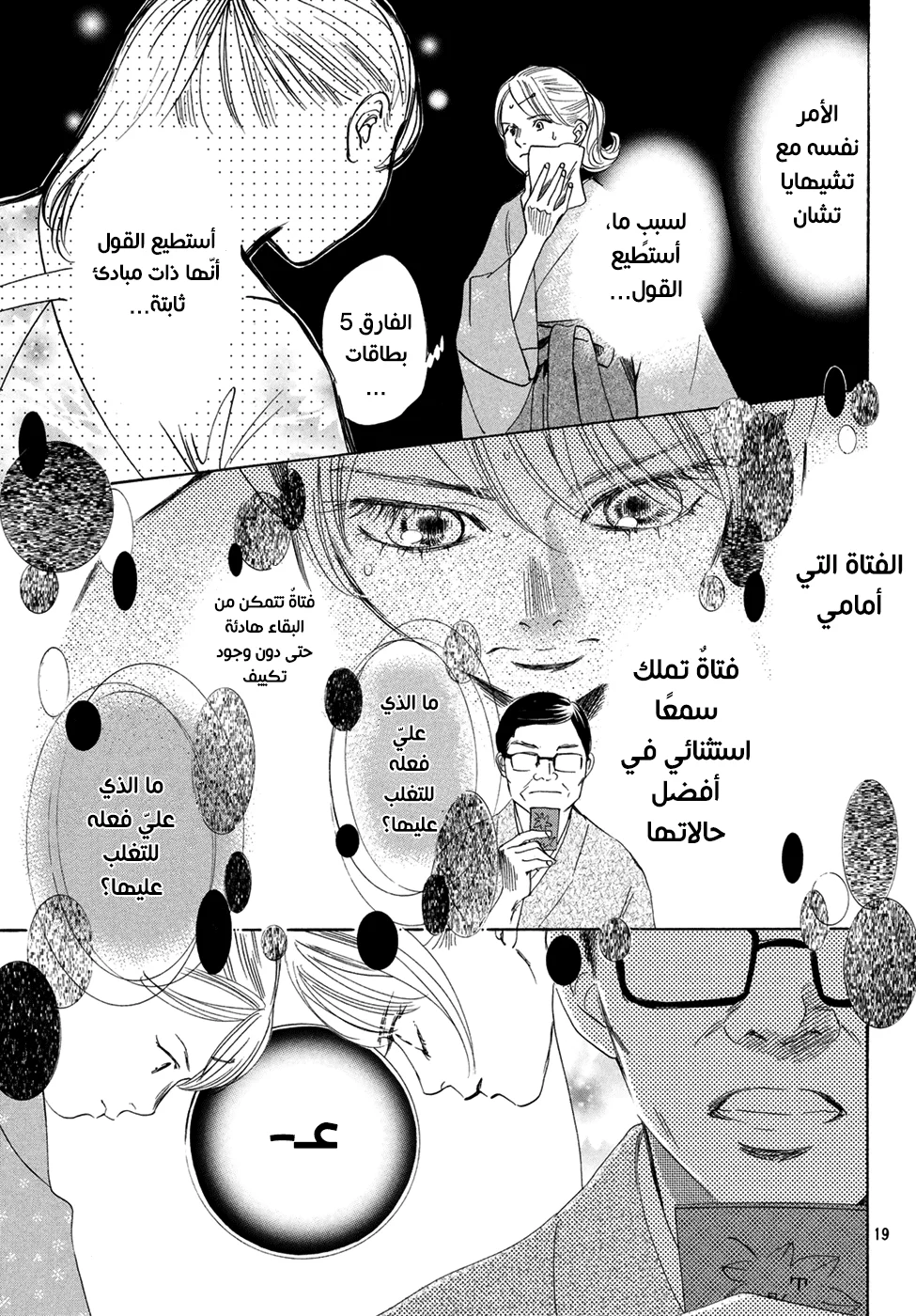 Read Chihayafuru AR Manga Online