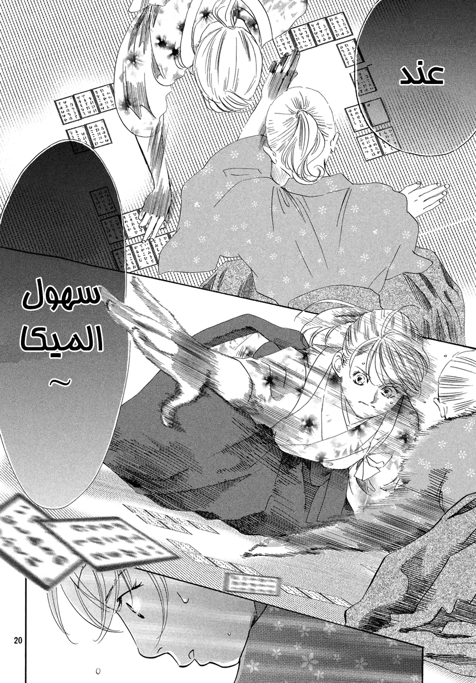 Read Chihayafuru AR Manga Online
