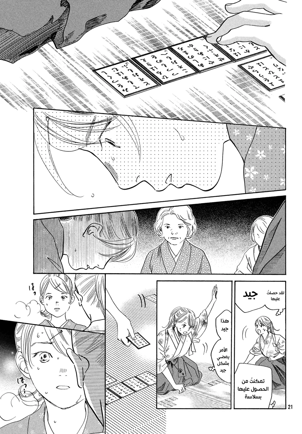 Read Chihayafuru AR Manga Online