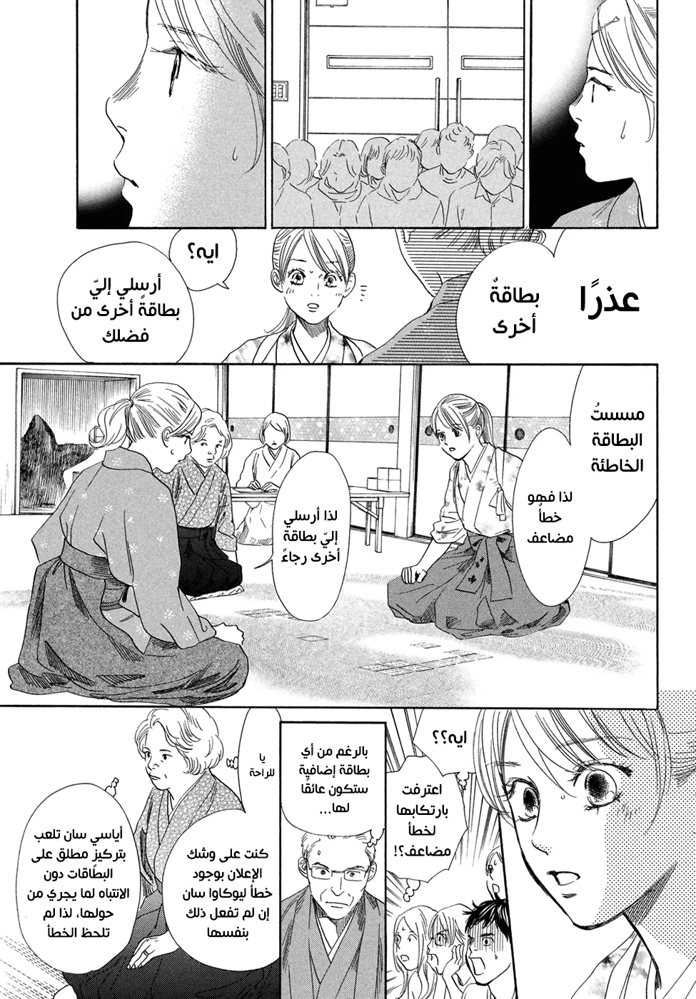 Read Chihayafuru AR Manga Online