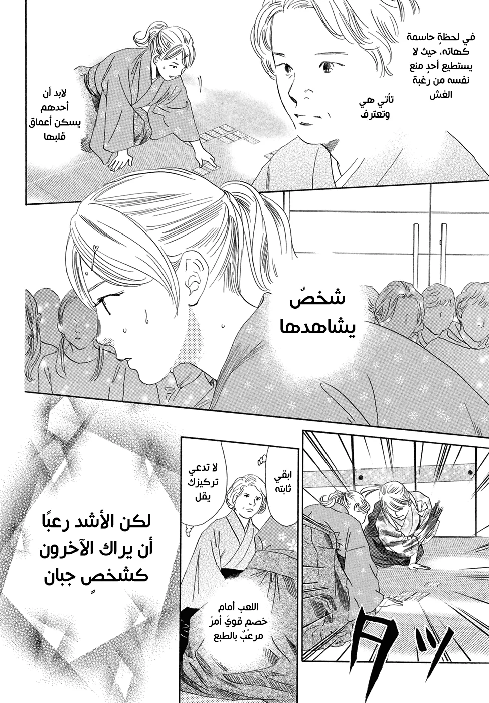 Read Chihayafuru AR Manga Online