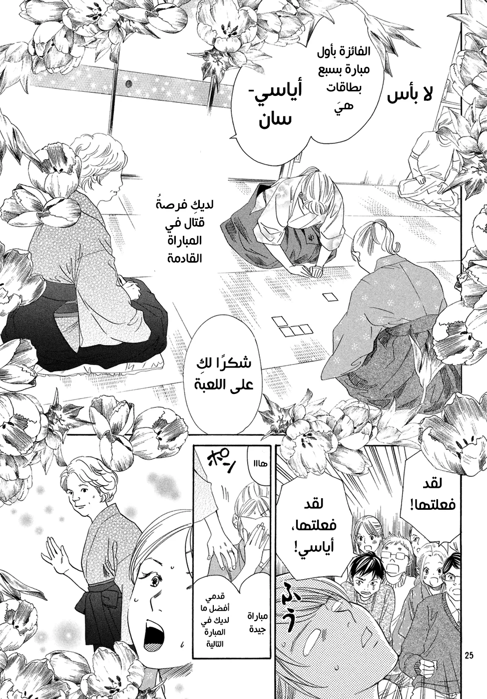 Read Chihayafuru AR Manga Online